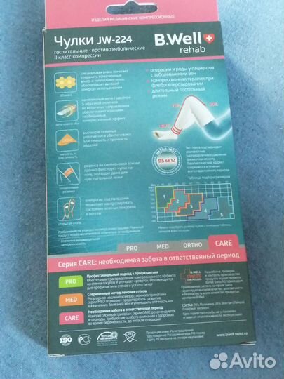 Компрессионные чулки 2 класс новые