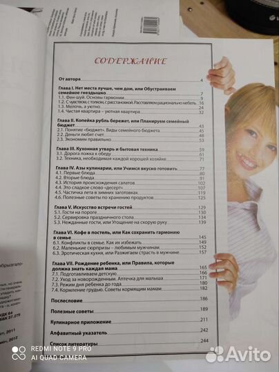 Энциклопедия молодой хозяйки