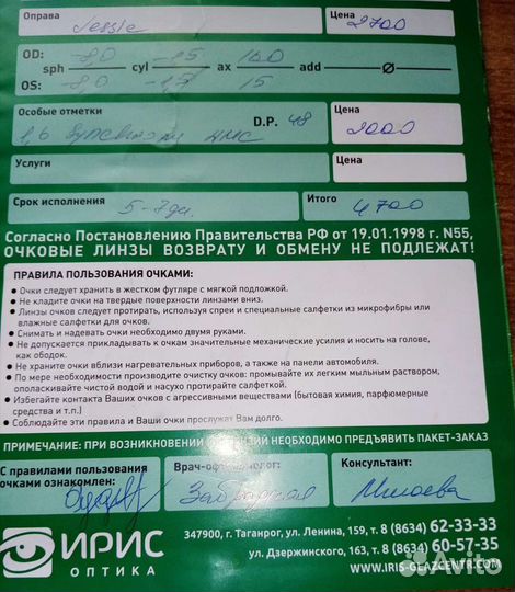 Очки для зрения детские