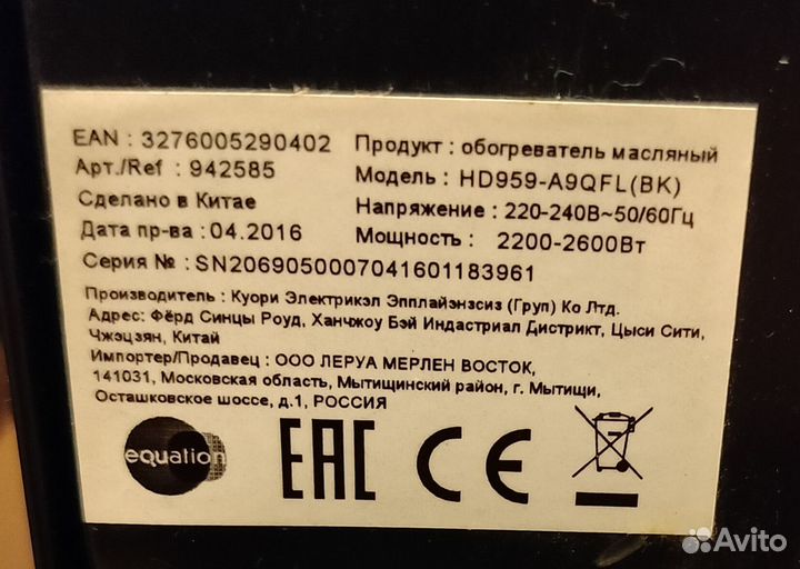 Обогреватель масляный Equation, 9 секций