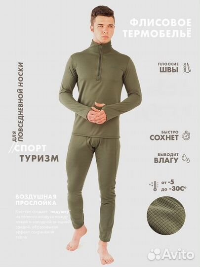 Термобельё