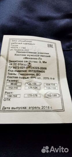 Костюм мужской летний. Размеры:44-46, 48-50