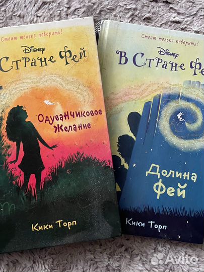 Книги в стране фей
