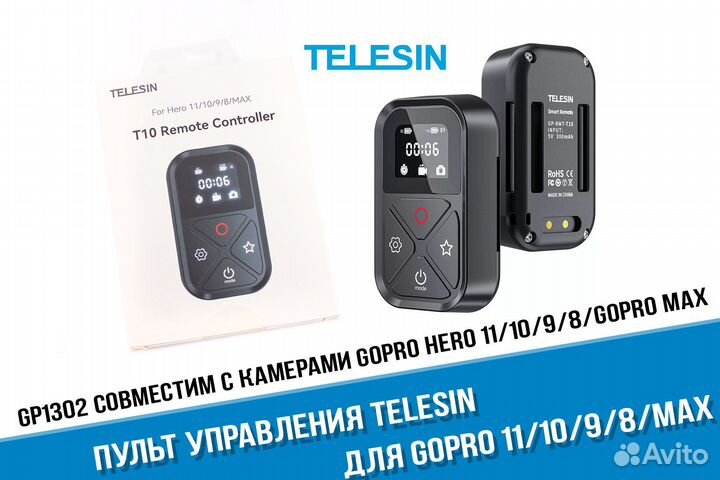 Пульт для GoPro Hero 11/10/9/8/Max Telesin