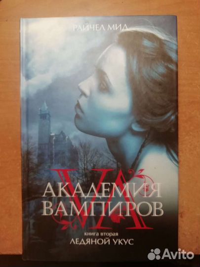 Академия вампиров