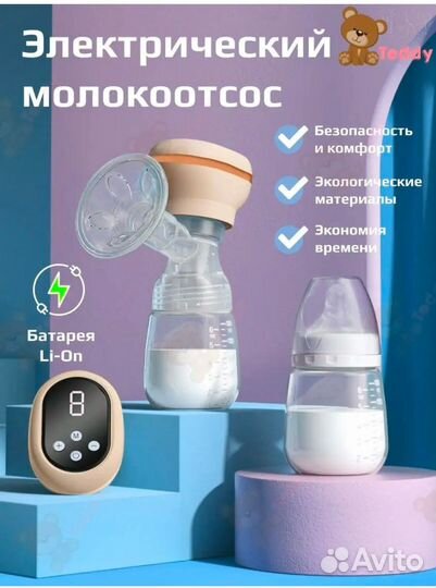 Молокоотсос электрический