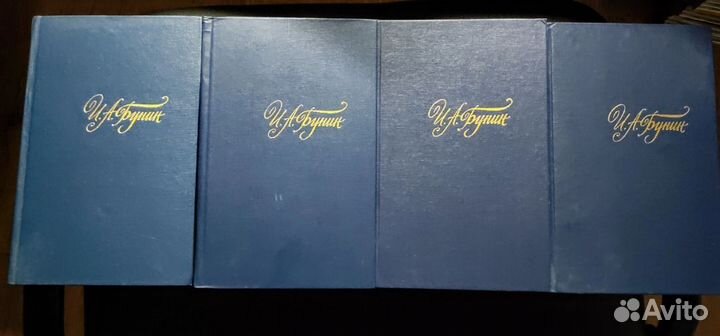 И.А. Бунин / Полное Собрание сочинений в 4 томах