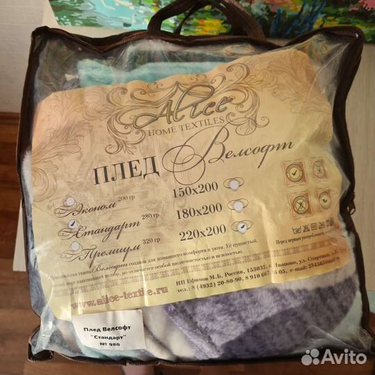 Плед покрывало