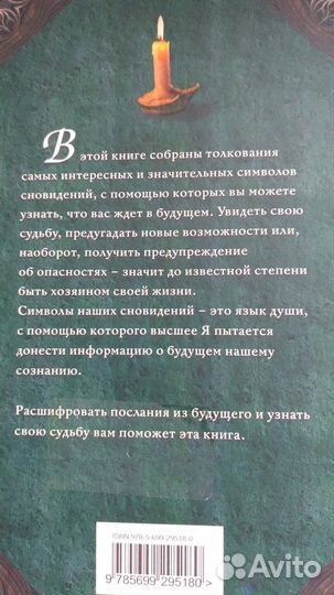 Книги/Большой сонник Ванги
