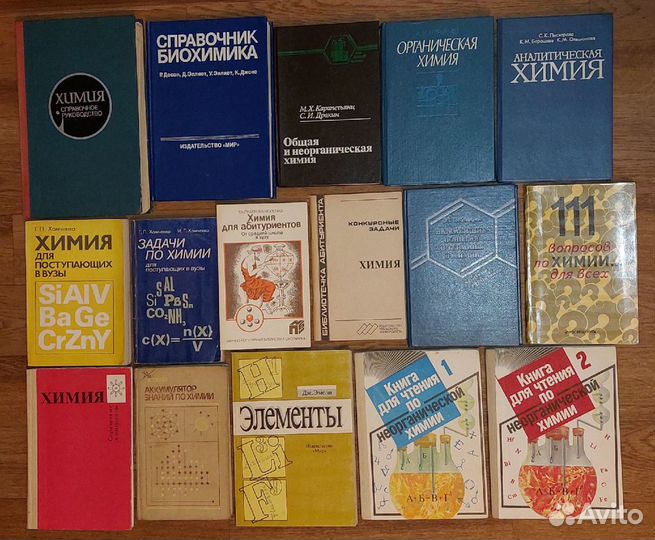 Химия. Справочники и учебники