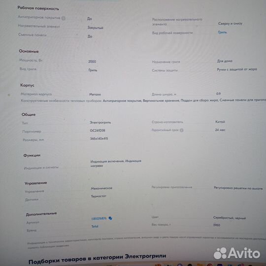 Гриль tefal inicio gc241d