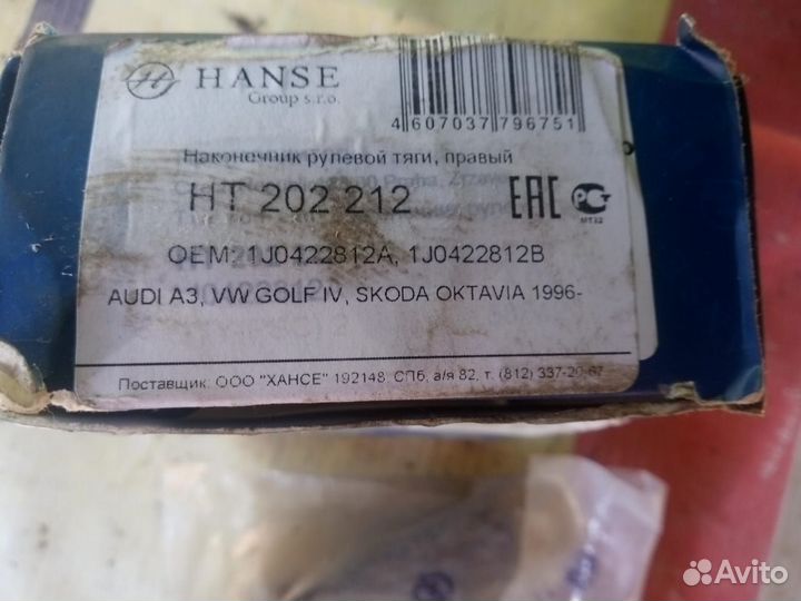 Наконечник рулевой тяги, левый audi A3,VW, skoda