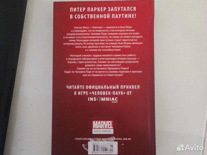 Книга человек-паук