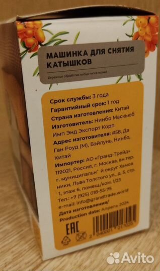 Машинка для удаления катышков новая