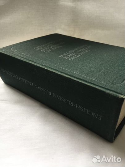 Англо-русский/русско-английский словарь