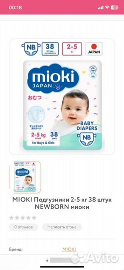 Подгузники mioki