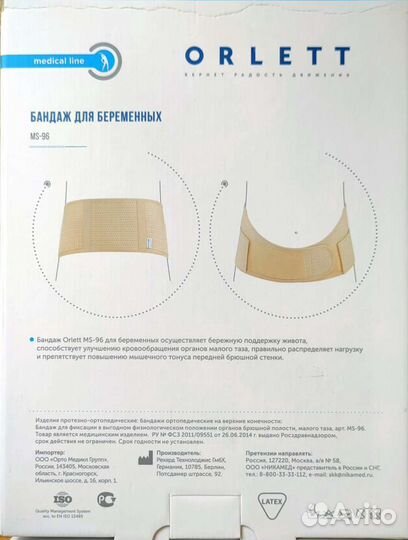 Бандаж для беременных orlett