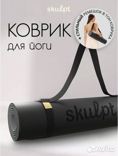 Коврик для йоги новый