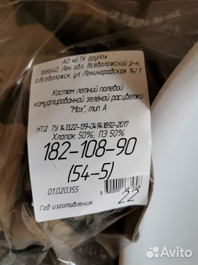 Военная форма мох летняя