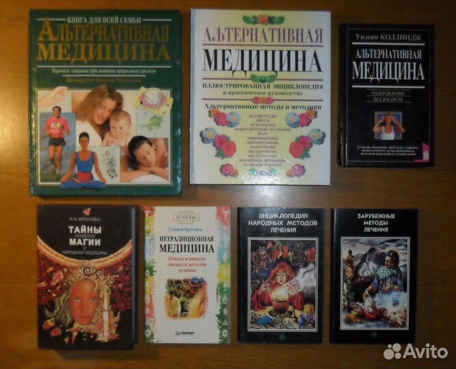 Книги по народной медицине