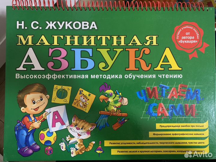 Магнитная азбука жуковой
