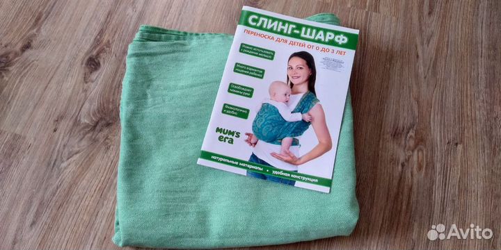 Слинг - шарф для переноски ребенка