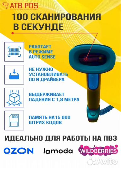 Сканер штихкодов бу