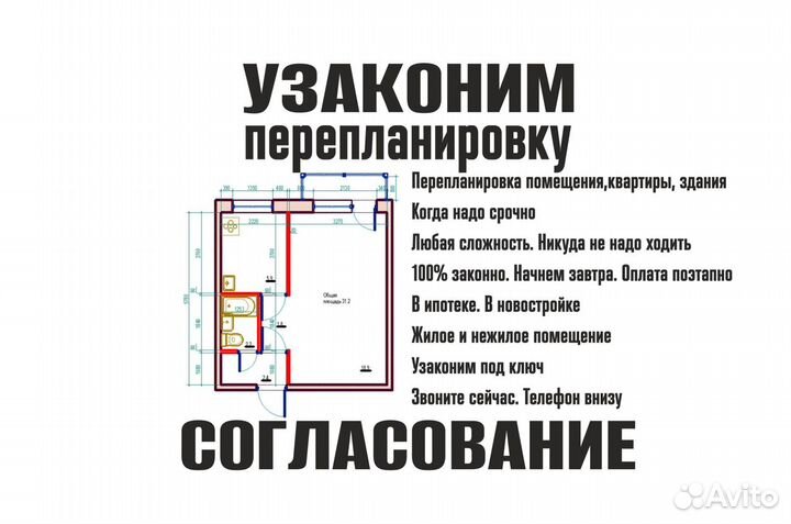 Согласование перепланировки, узаконение квартиры