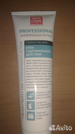 Крем для рук