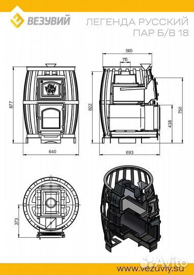 Печь везувий Легенда Русский пар Ковка 18 (270)б/в