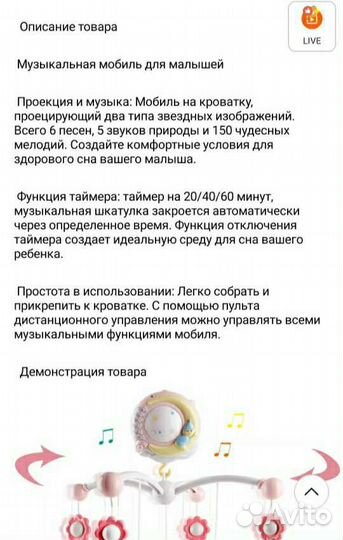 Музыкальный мобиль для малышей