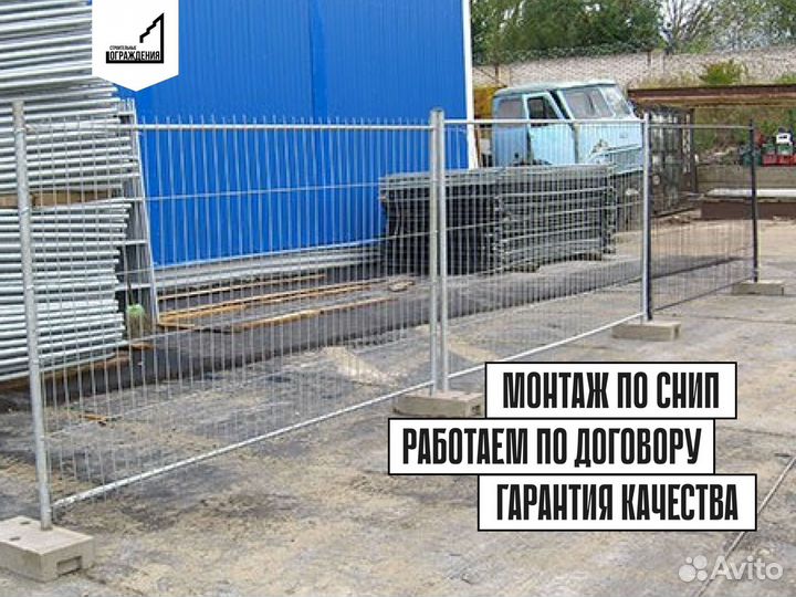 Строительные ограждения от производителя