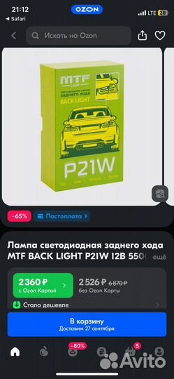 Лампа светодиодная заднего хода MTF P21W 12В 5500К