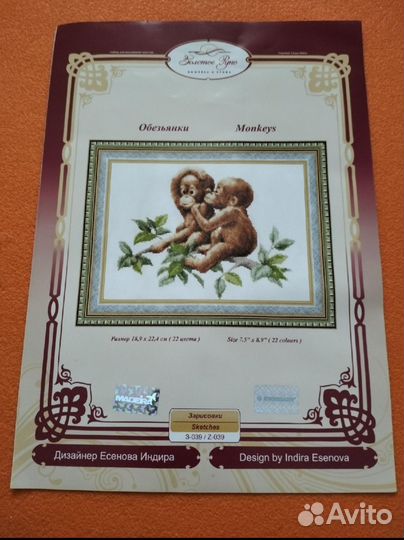 Схема для вышивки крестиком Обезьянки