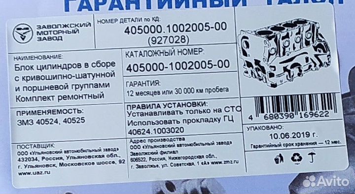 Блок в сборе с поршневой змз 405 шорт-блок