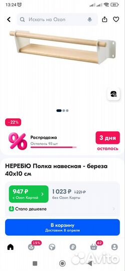 Полка настенная IKEA