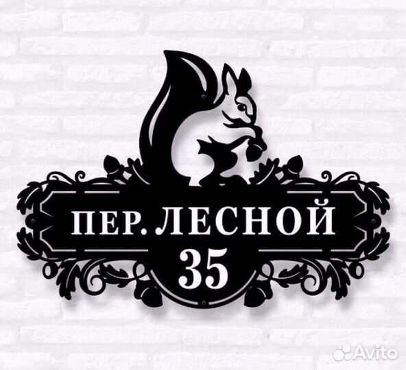 Адресная табличка металлическая