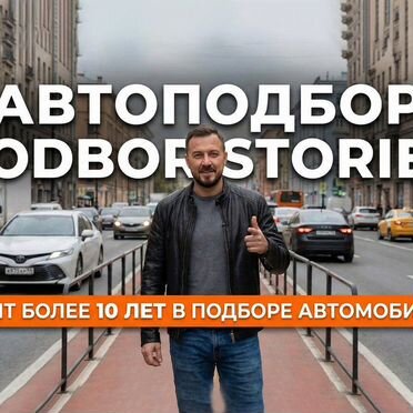 Автоподбор Подбор авто Проверка y-1813