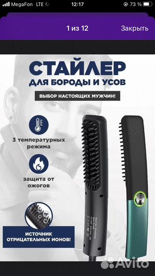 Расческа выпрямитель для бороды и волос. Стайлер