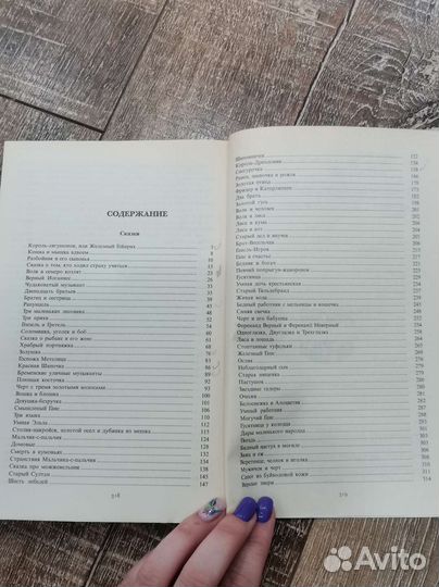 Сказки. Братья Гримм. 1991 год