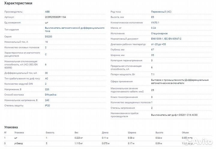 ABB Выкл. автоматический дифференциальный (авдт) D