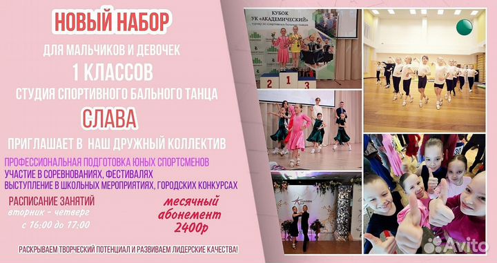 Школа спортивного бального танца 