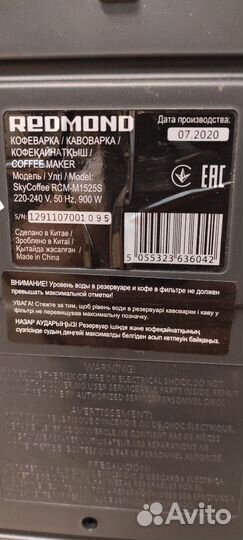 Кофеварка капельная Redmond SkyCoffee RCM-M1525S