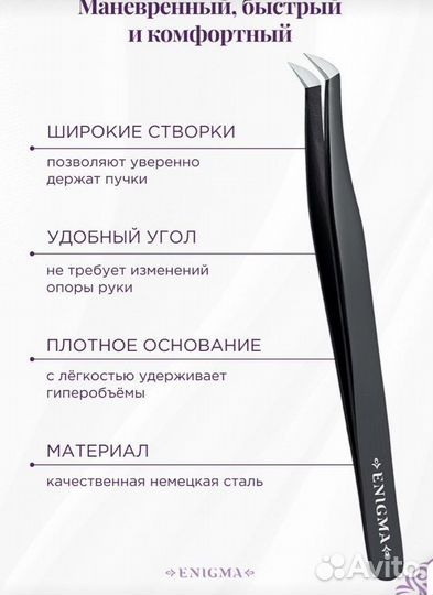 Пинцет для наращивания ресниц