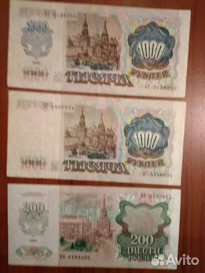 Рубли СССР, РФ