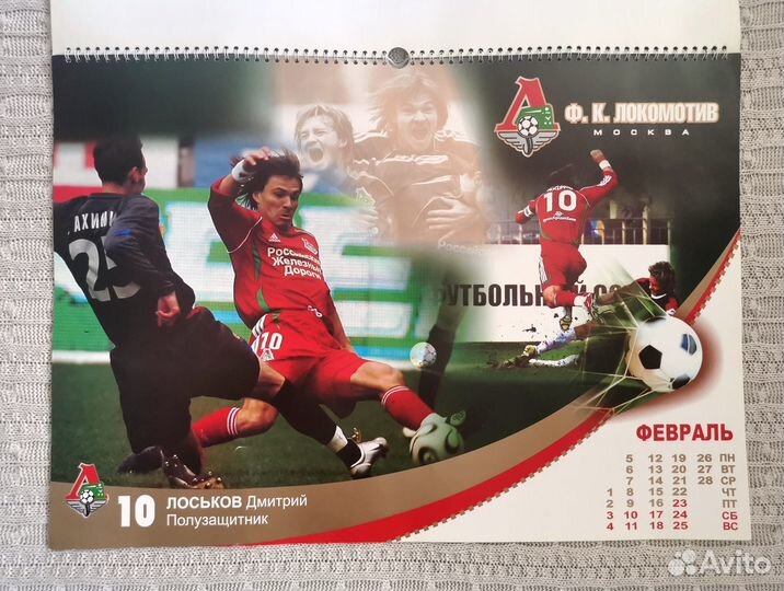 Календарь настенный фк 