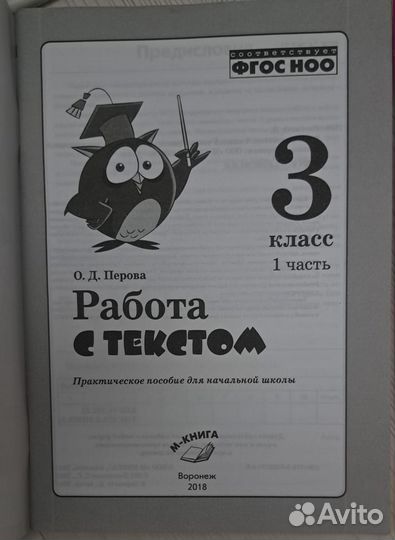 Работа с текстом 3 класс