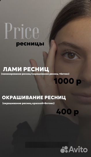 Ламинирование ресниц