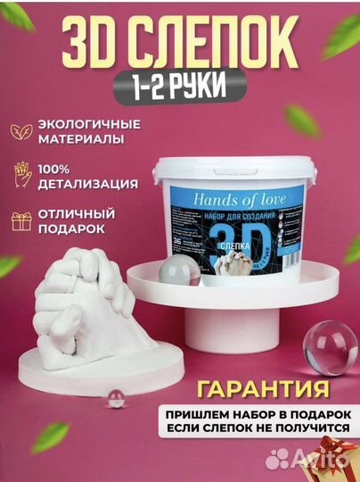 Набор 3D слепок рук для двоих