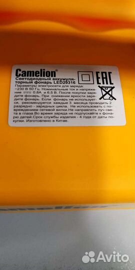 Фонарь аккумуляторный